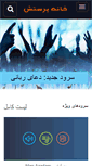 Mobile Screenshot of khaneyeparastesh.com